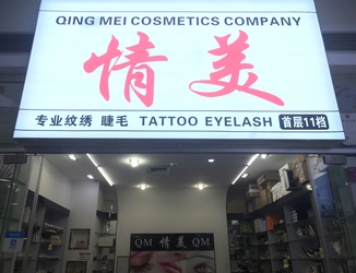 Porcellana Guangzhou Qingmei Cosmetics Co., Ltd Profilo Aziendale